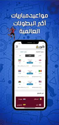 كورة 24 android App screenshot 1