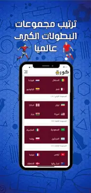 كورة 24 android App screenshot 2